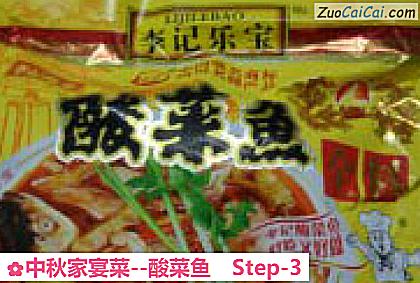 酸菜鱼做法第三步骤