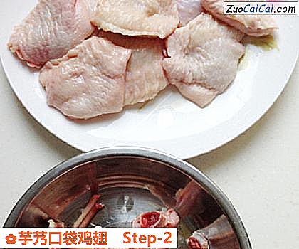芋艿口袋鸡翅做法第二步骤