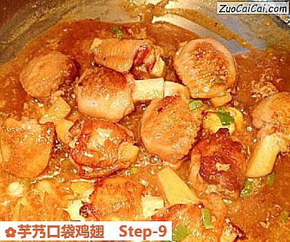 芋艿口袋鸡翅做法第九步骤