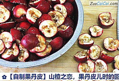 自制果丹皮做法第一步骤