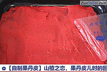 自制果丹皮做法第六步骤