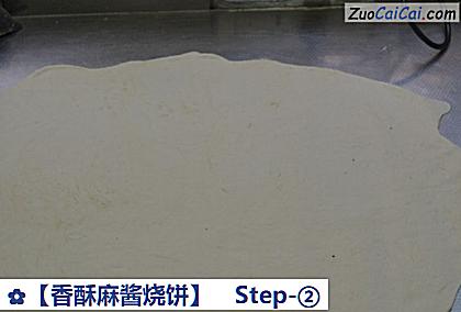 香酥麻酱烧饼做法第二步骤
