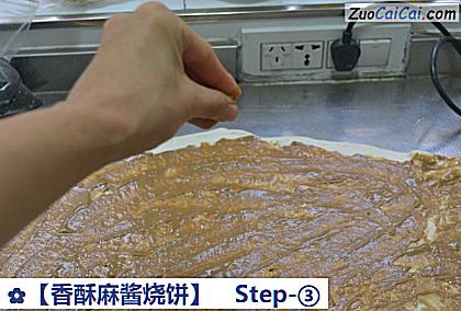 香酥麻酱烧饼做法第三步骤