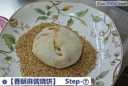 香酥麻酱烧饼做法第七步骤