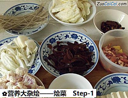 烩菜做法第一步骤