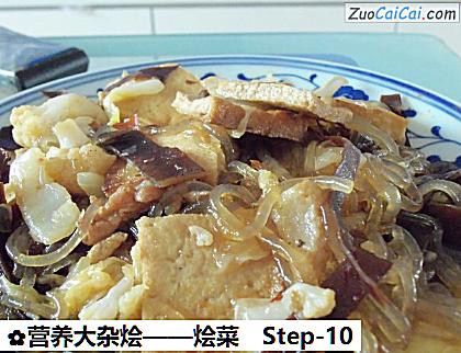 烩菜做法第十步骤