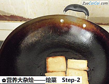 烩菜做法第二步骤