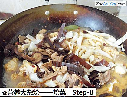 烩菜做法第八步骤