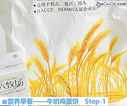 营养早餐做法第一步骤