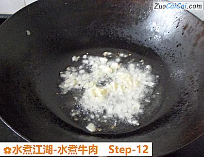 水煮江湖-水煮牛肉做法第十二步骤