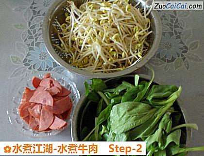 水煮江湖-水煮牛肉做法第二步骤