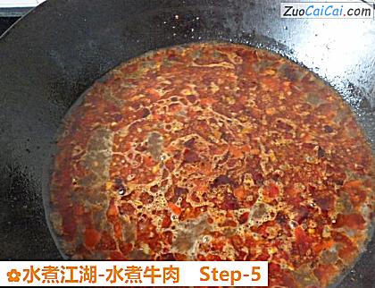 水煮江湖-水煮牛肉做法第五步骤