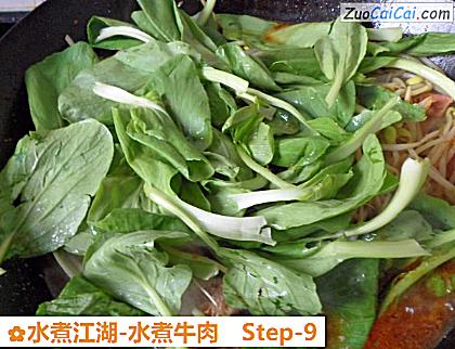 水煮江湖-水煮牛肉做法第九步骤