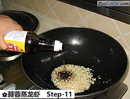 蒜蓉蒸龙虾做法第十一步骤