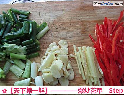 爆炒花甲做法第二步骤