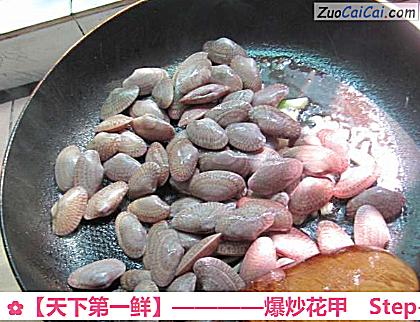 爆炒花甲做法第四步骤