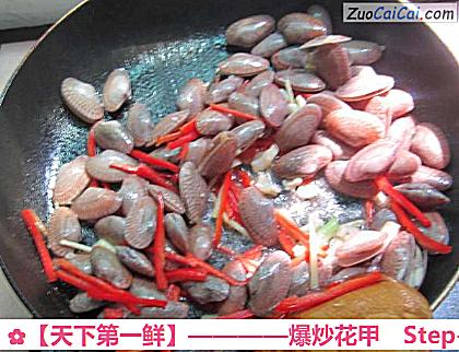 爆炒花甲做法第五步骤