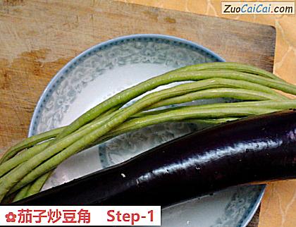 茄子炒豆角做法第一步骤