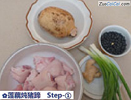 莲藕炖猪蹄做法第一步骤
