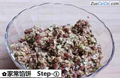 家常馅饼做法第一步骤