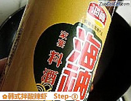 韩式拌酸辣虾做法第三步骤