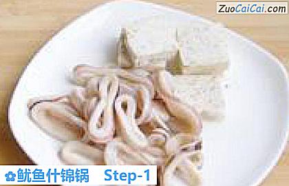 鱿鱼什锦锅做法第一步骤