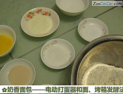 奶香面包做法第一步骤