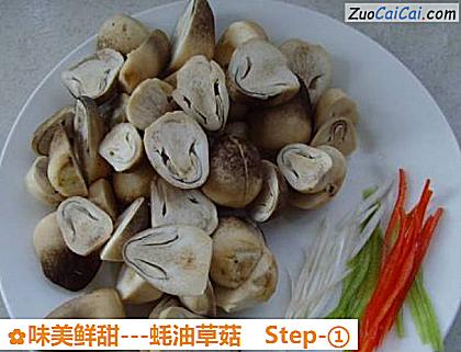 -蚝油草菇做法第一步骤