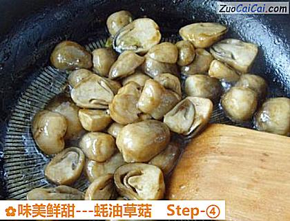 -蚝油草菇做法第四步骤