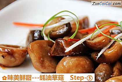 -蚝油草菇做法第五步骤