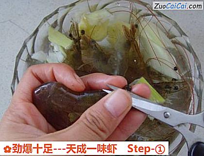 -天成一味虾做法第一步骤