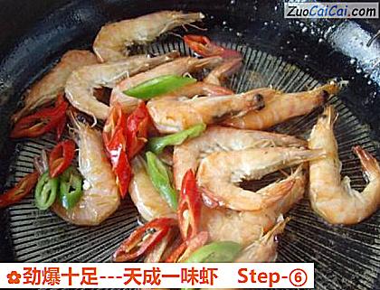 -天成一味虾做法第六步骤