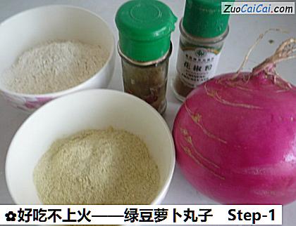 绿豆萝卜丸子做法第一步骤