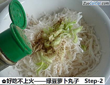 绿豆萝卜丸子做法第二步骤