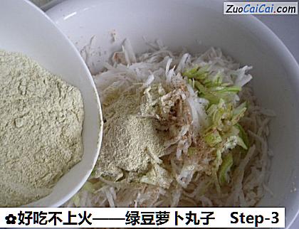 绿豆萝卜丸子做法第三步骤