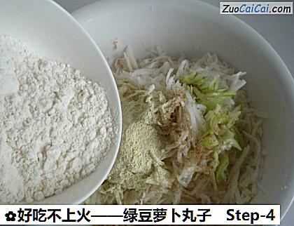 绿豆萝卜丸子做法第四步骤