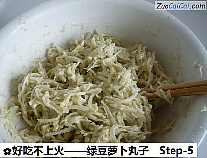 绿豆萝卜丸子做法第五步骤