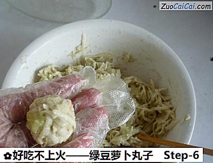 绿豆萝卜丸子做法第六步骤