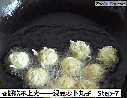 绿豆萝卜丸子做法第七步骤
