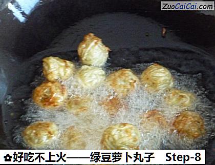 绿豆萝卜丸子做法第八步骤