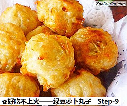 绿豆萝卜丸子做法第九步骤