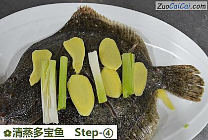 清蒸多宝鱼做法第四步骤