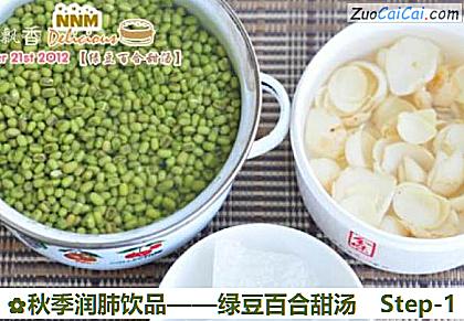 绿豆百合甜汤做法第一步骤