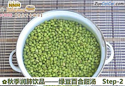 绿豆百合甜汤做法第二步骤