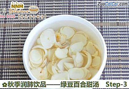 绿豆百合甜汤做法第三步骤