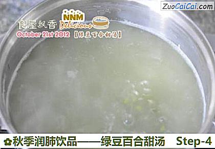绿豆百合甜汤做法第四步骤