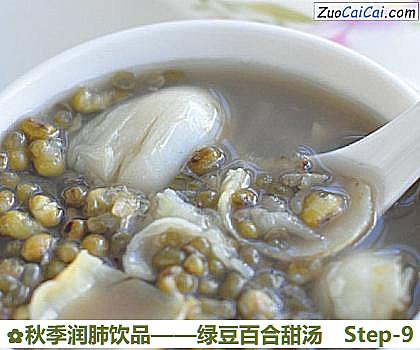 绿豆百合甜汤做法第九步骤