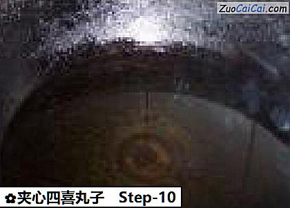 夹心四喜丸子做法第十步骤