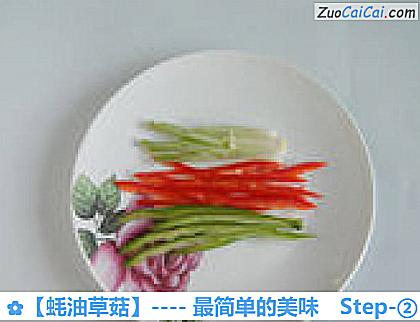 蚝油草菇做法第二步骤