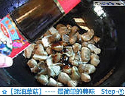 蚝油草菇做法第五步骤